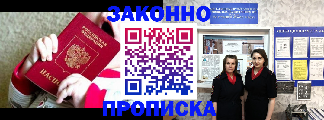 прописка регистрация в Реутове
