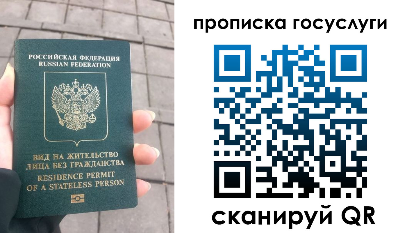 прописка в квартире в Реутове