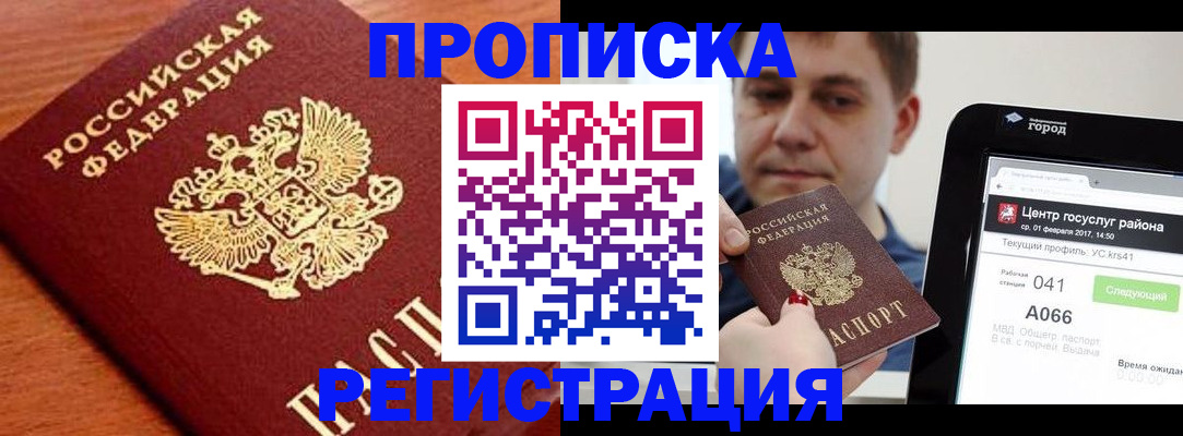 пропишу в квартире в Реутове