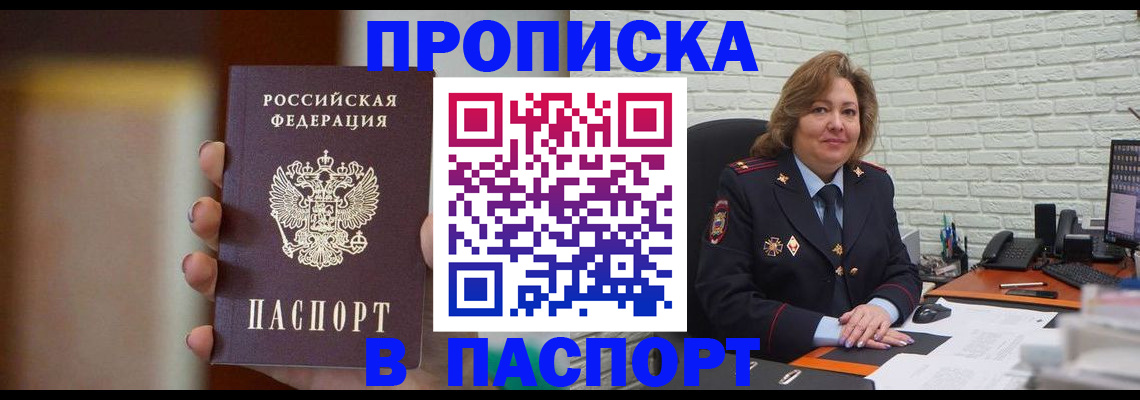 прописка в квартире в Реутове