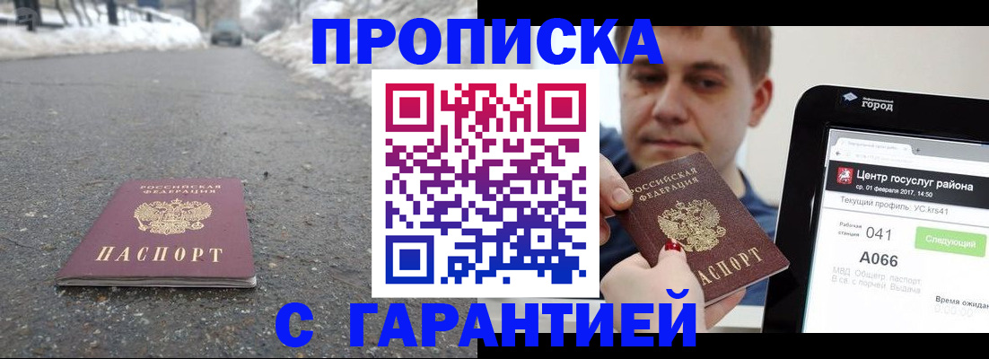 прописка ребенка в Реутове