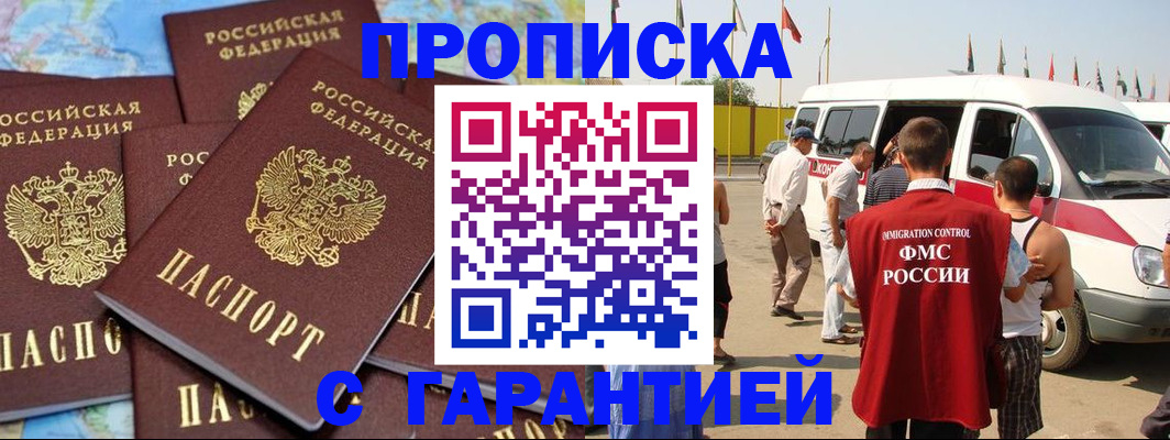 временная регистрация законно в Реутове
