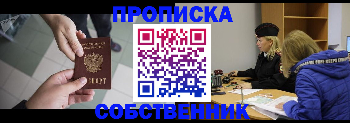 прописка штамп в Реутове