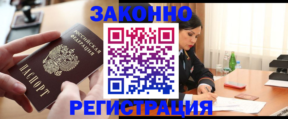 временная регистрация купить в Реутове