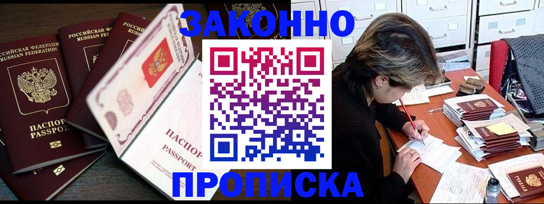 временная регистрация законно в Реутове