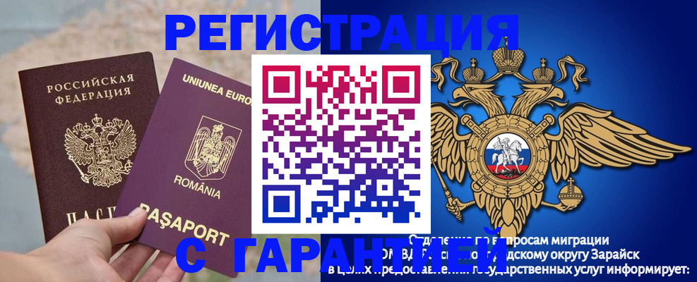 купить прописку в Реутове