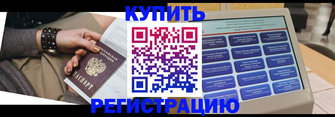 временная прописка в Реутове