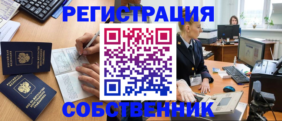 прописка поиск в Реутове